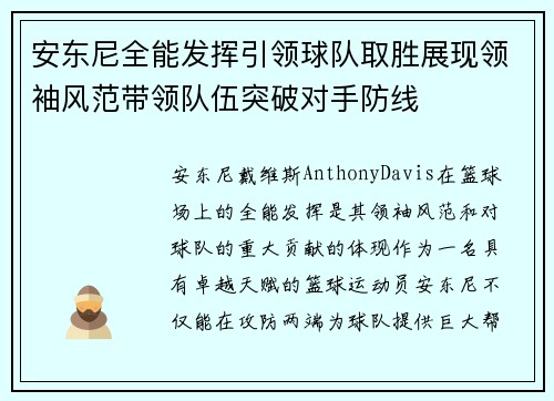 安东尼全能发挥引领球队取胜展现领袖风范带领队伍突破对手防线