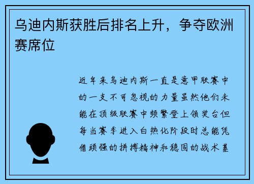 乌迪内斯获胜后排名上升，争夺欧洲赛席位