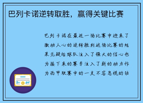 巴列卡诺逆转取胜，赢得关键比赛