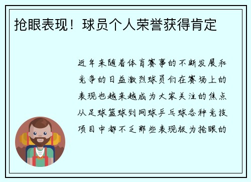 抢眼表现！球员个人荣誉获得肯定