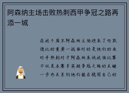 阿森纳主场击败热刺西甲争冠之路再添一城