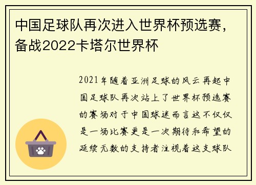 中国足球队再次进入世界杯预选赛，备战2022卡塔尔世界杯