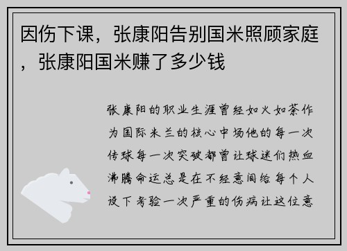 因伤下课，张康阳告别国米照顾家庭，张康阳国米赚了多少钱