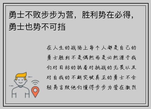 勇士不败步步为营，胜利势在必得，勇士也势不可挡