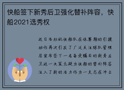 快船签下新秀后卫强化替补阵容，快船2021选秀权