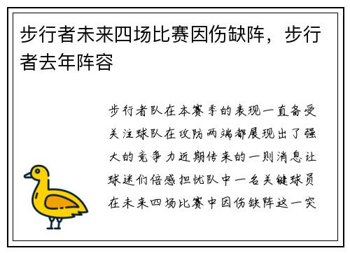 步行者未来四场比赛因伤缺阵，步行者去年阵容