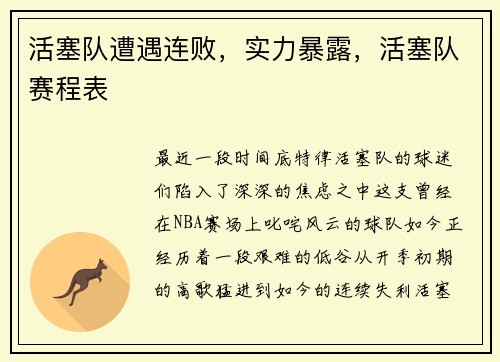 活塞队遭遇连败，实力暴露，活塞队赛程表