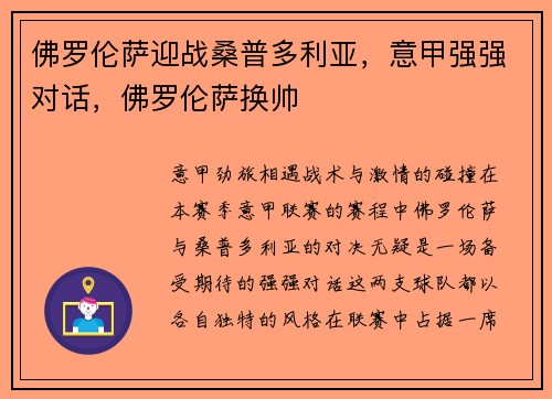 佛罗伦萨迎战桑普多利亚，意甲强强对话，佛罗伦萨换帅