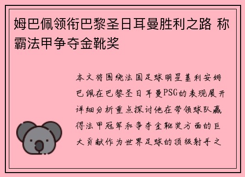 姆巴佩领衔巴黎圣日耳曼胜利之路 称霸法甲争夺金靴奖