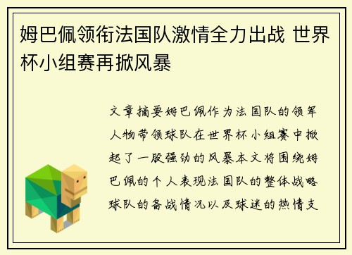 姆巴佩领衔法国队激情全力出战 世界杯小组赛再掀风暴