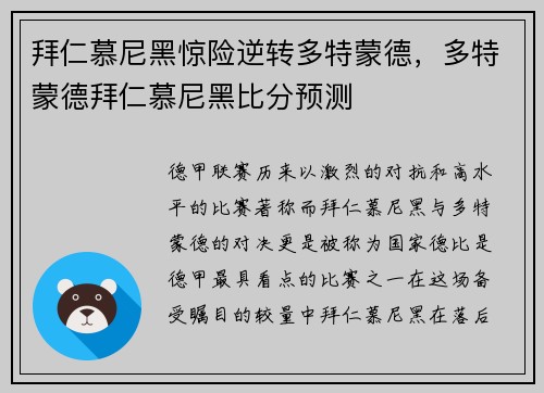 拜仁慕尼黑惊险逆转多特蒙德，多特蒙德拜仁慕尼黑比分预测