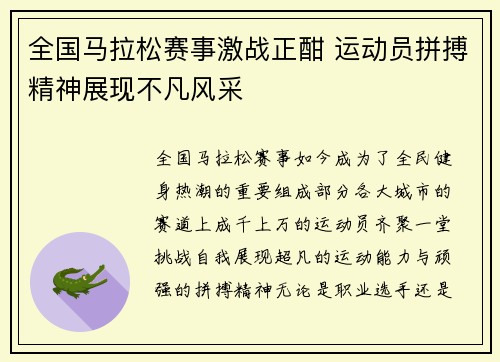 全国马拉松赛事激战正酣 运动员拼搏精神展现不凡风采