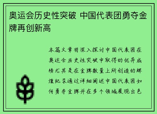奥运会历史性突破 中国代表团勇夺金牌再创新高