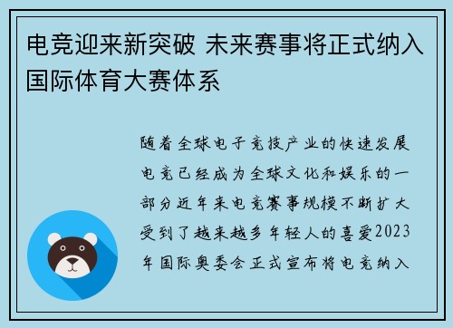 电竞迎来新突破 未来赛事将正式纳入国际体育大赛体系