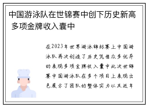 中国游泳队在世锦赛中创下历史新高 多项金牌收入囊中
