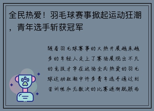 全民热爱！羽毛球赛事掀起运动狂潮，青年选手斩获冠军