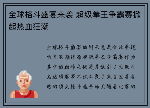全球格斗盛宴来袭 超级拳王争霸赛掀起热血狂潮