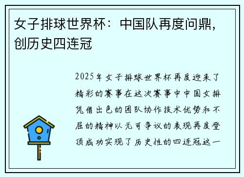 女子排球世界杯：中国队再度问鼎，创历史四连冠