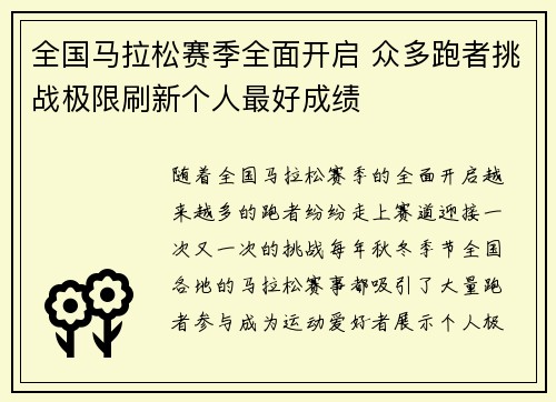 全国马拉松赛季全面开启 众多跑者挑战极限刷新个人最好成绩