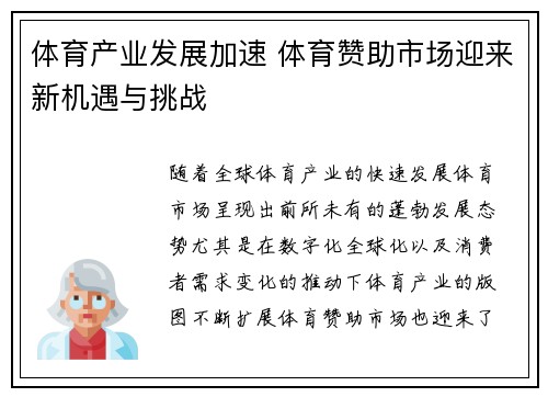 体育产业发展加速 体育赞助市场迎来新机遇与挑战