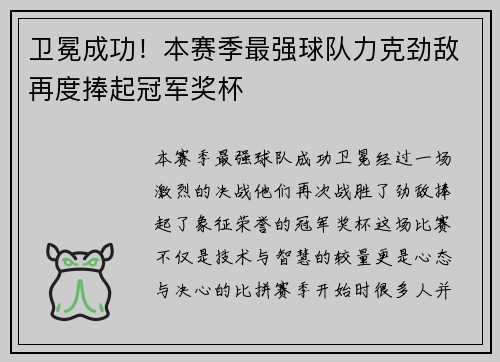 卫冕成功！本赛季最强球队力克劲敌再度捧起冠军奖杯