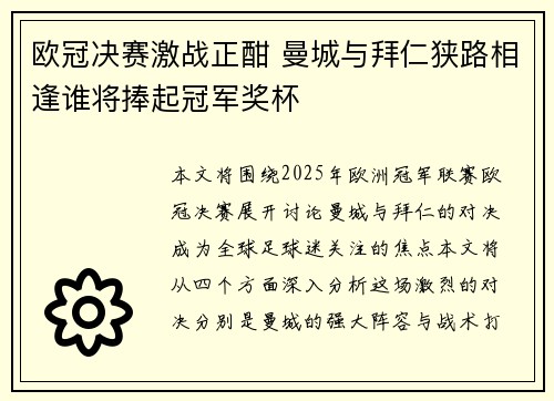 欧冠决赛激战正酣 曼城与拜仁狭路相逢谁将捧起冠军奖杯
