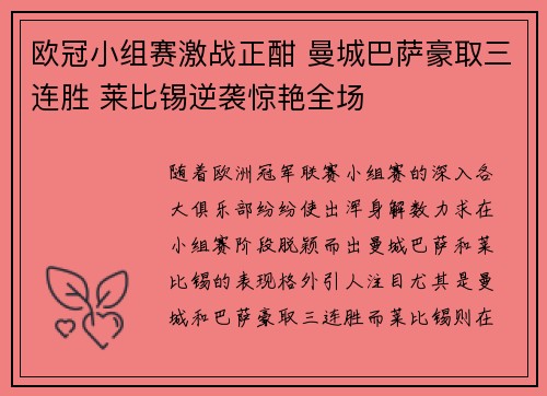 欧冠小组赛激战正酣 曼城巴萨豪取三连胜 莱比锡逆袭惊艳全场
