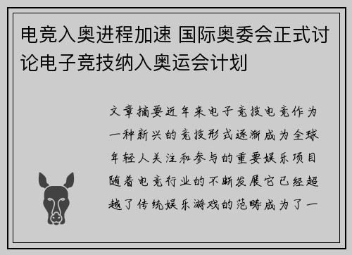 电竞入奥进程加速 国际奥委会正式讨论电子竞技纳入奥运会计划