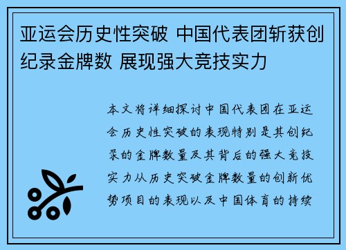 亚运会历史性突破 中国代表团斩获创纪录金牌数 展现强大竞技实力