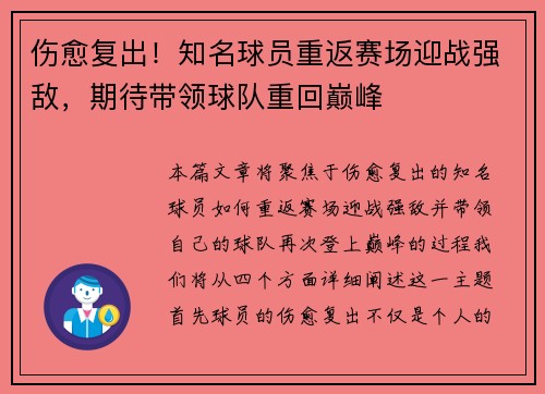 伤愈复出！知名球员重返赛场迎战强敌，期待带领球队重回巅峰
